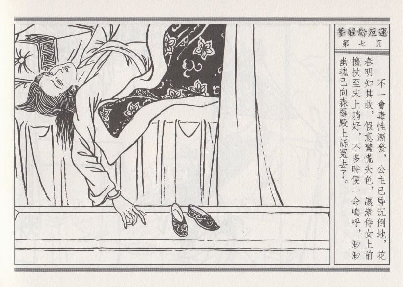 《《空空幻 ▪ 梦醒断厄运》04 悟岗主人 中国古善文化出版社》连环画第10页