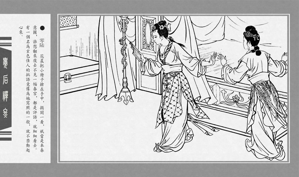 《《觉后禅 ▪ 冬》中国古善文化出版社》连环画第8页