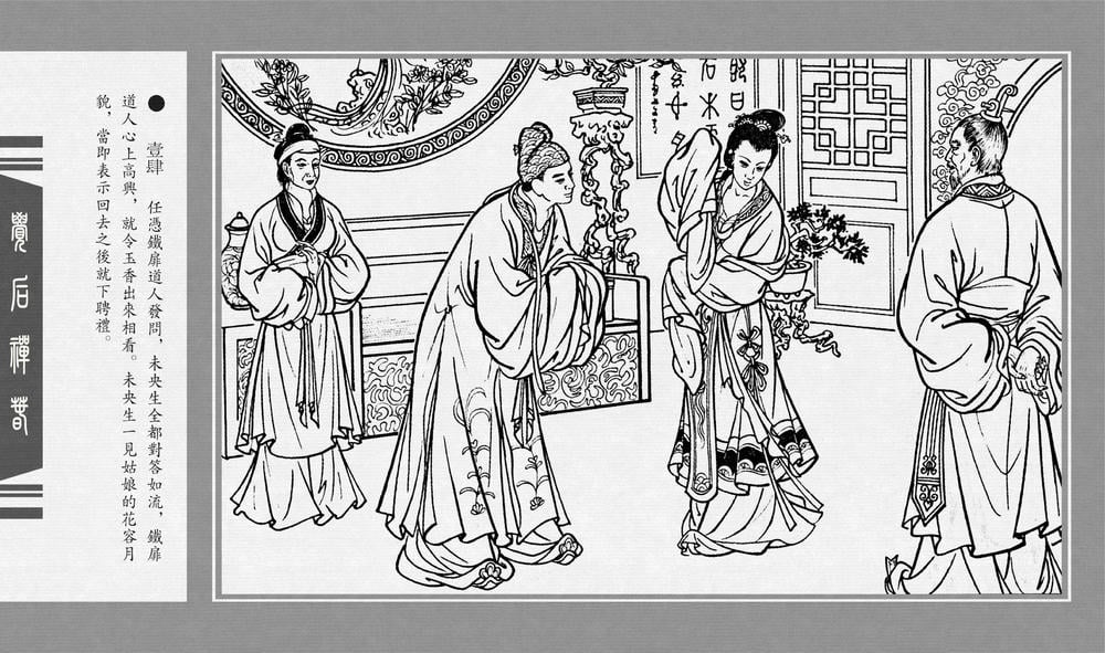 《《觉后禅 ▪ 春》中国古善文化出版社》连环画第16页