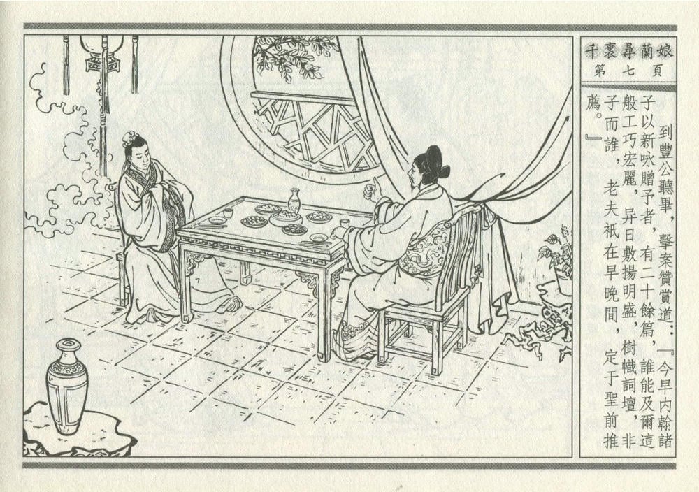 《《灯月缘 ▪ 千里寻岚娘》烟水散人 中国古善文化出版社》连环画第10页