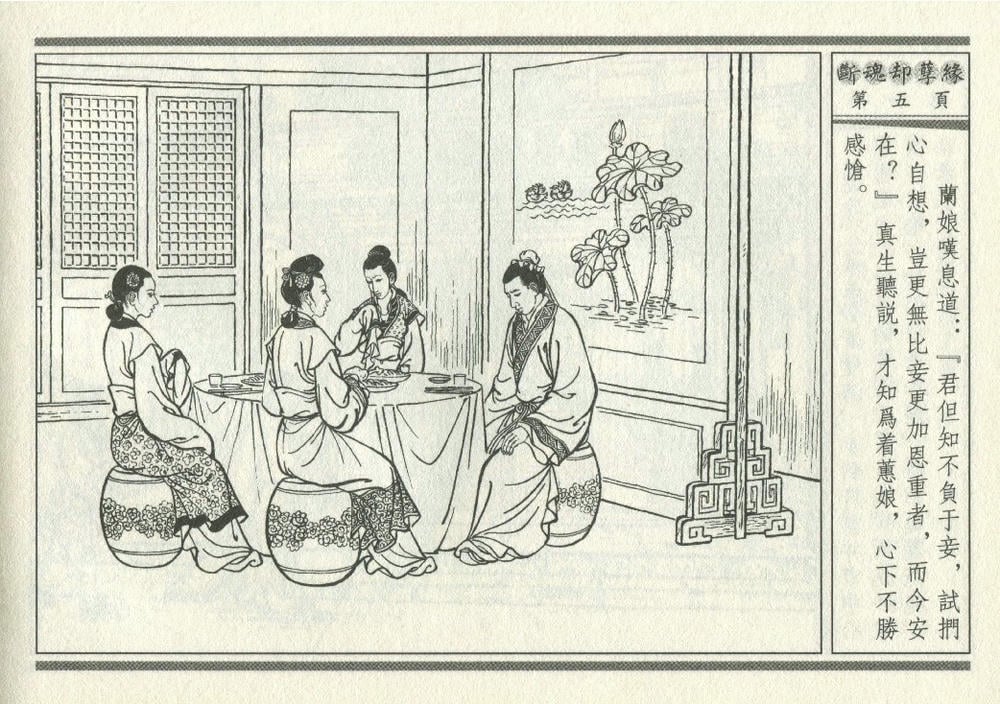 《《灯月缘 ▪ 断魂却孽缘》烟水散人 中国古善文化出版社》连环画第8页