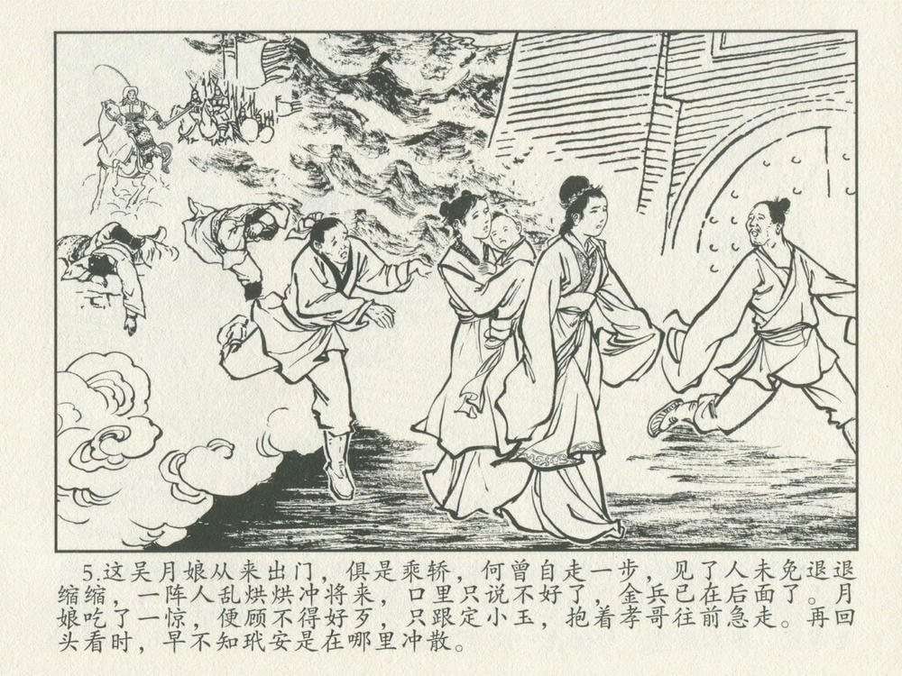 《《金瓶梅后传 ▪ 吴月娘落难》01 梦笔生 中国文苑出版社》连环画第6页