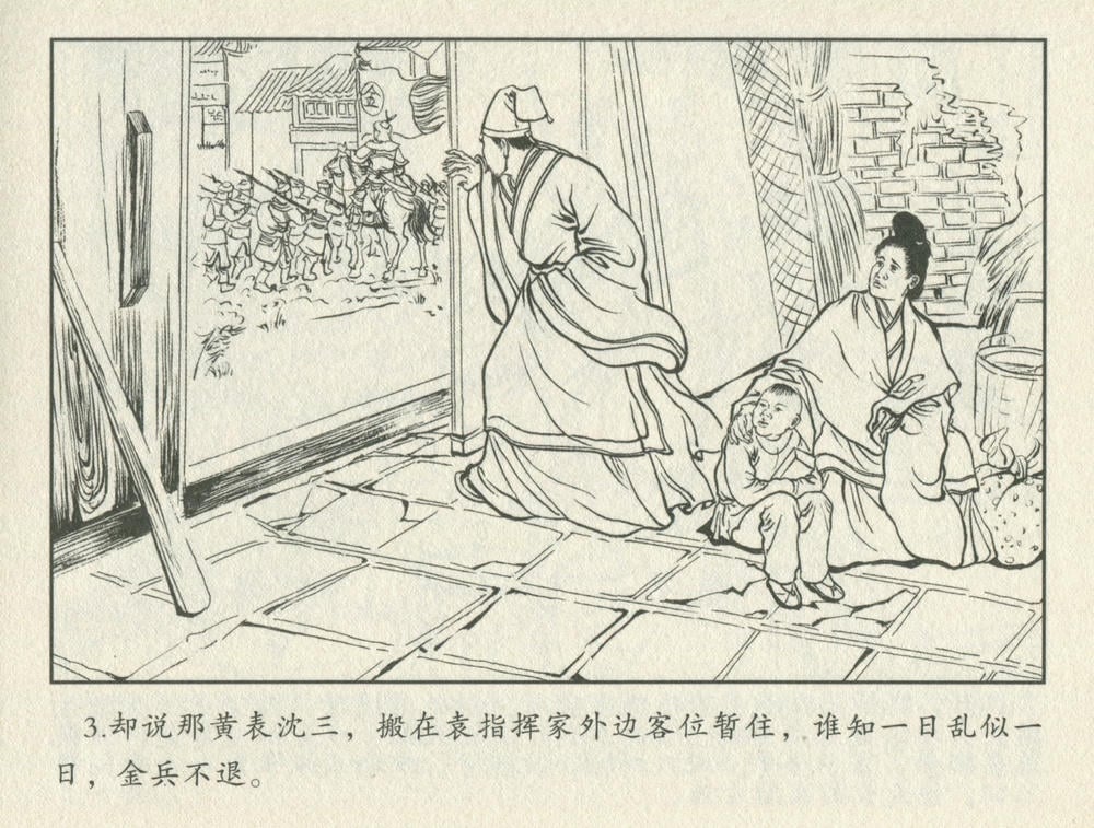 《《金瓶梅后传 ▪ 师师嫁银瓶》03 梦笔生 中国文苑出版社》连环画第5页