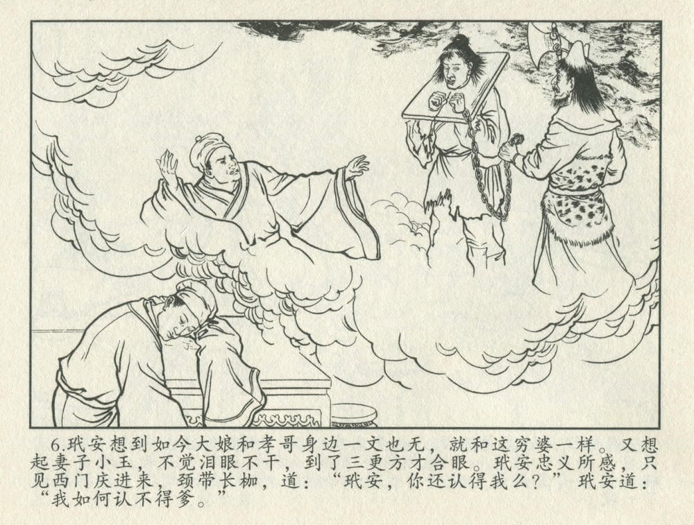 《《金瓶梅后传 ▪ 师师嫁银瓶》03 梦笔生 中国文苑出版社》连环画第8页