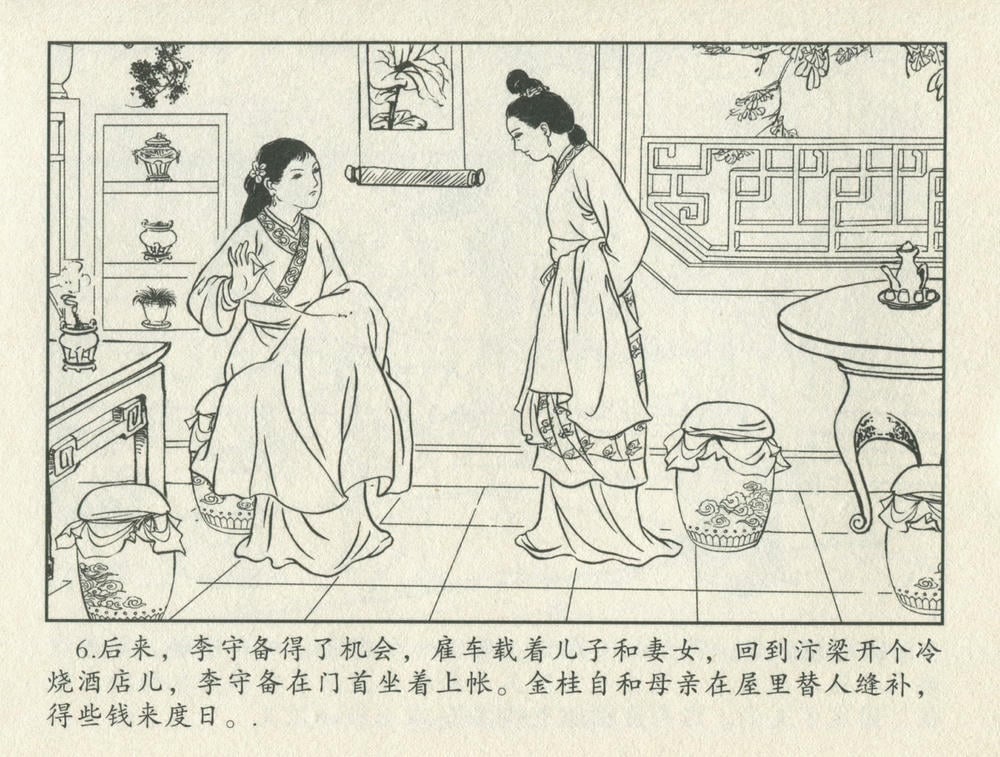 《《金瓶梅后传 ▪ 莲净度梅玉》05 梦笔生 中国文苑出版社》连环画第8页