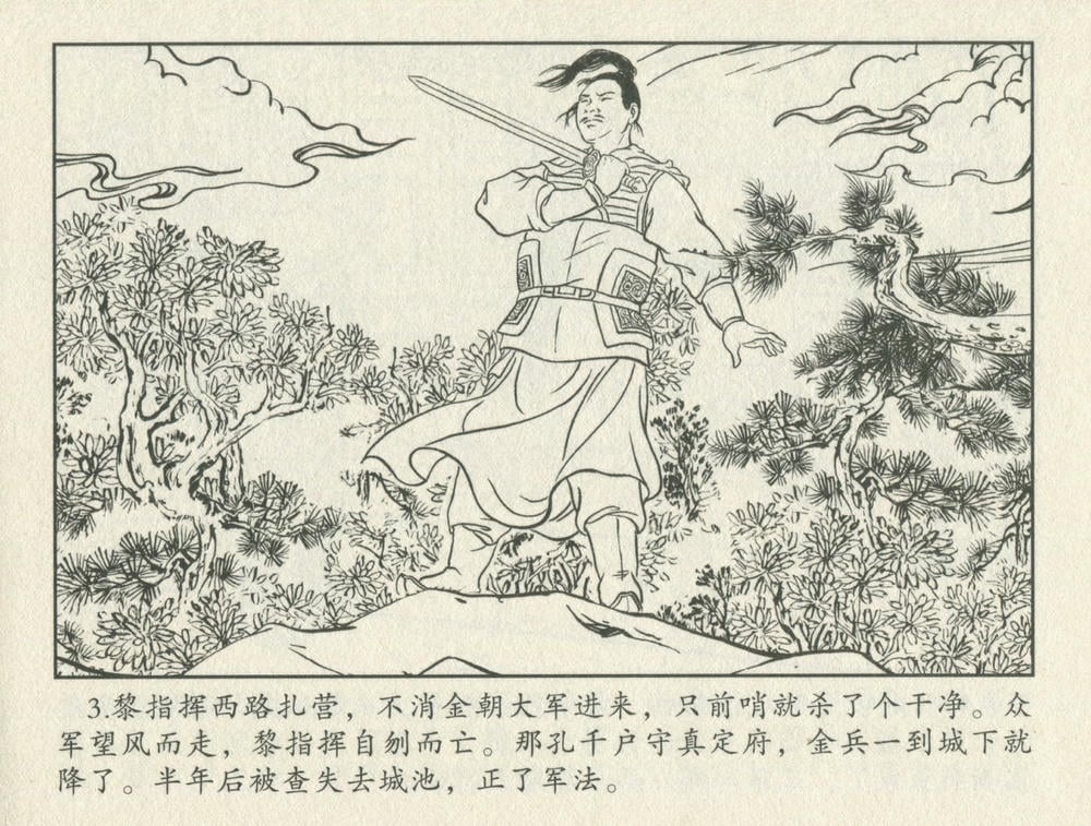 《《金瓶梅后传 ▪ 莲净度梅玉》05 梦笔生 中国文苑出版社》连环画第5页