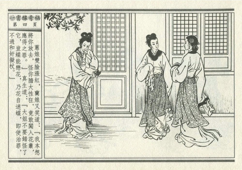 《《灯月缘 ▪ 一宵酿奇祸》烟水散人 中国古善文化出版社》连环画第7页