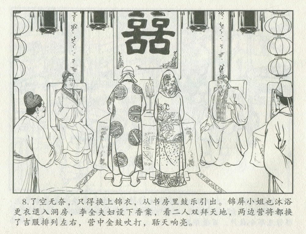 《《金瓶梅后传 ▪ 金屋一梦》06 梦笔生 中国文苑出版社》连环画第10页