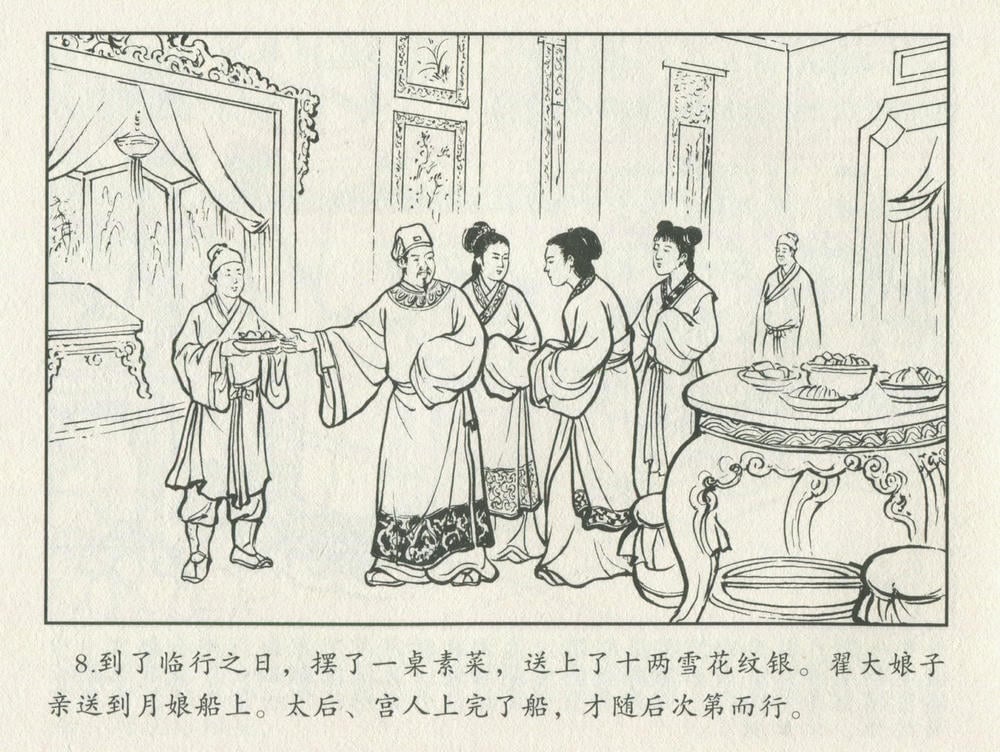 《《金瓶梅后传 ▪ 孝哥寻母》04 梦笔生 中国文苑出版社》连环画第10页