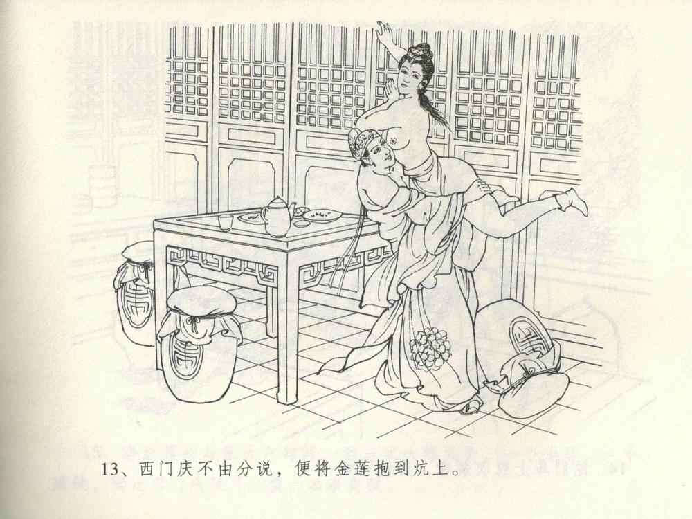 《《金瓶梅全传 ▪ 潘金莲越轨》03  兰陵笑笑声 中国文苑出版社》连环画第15页