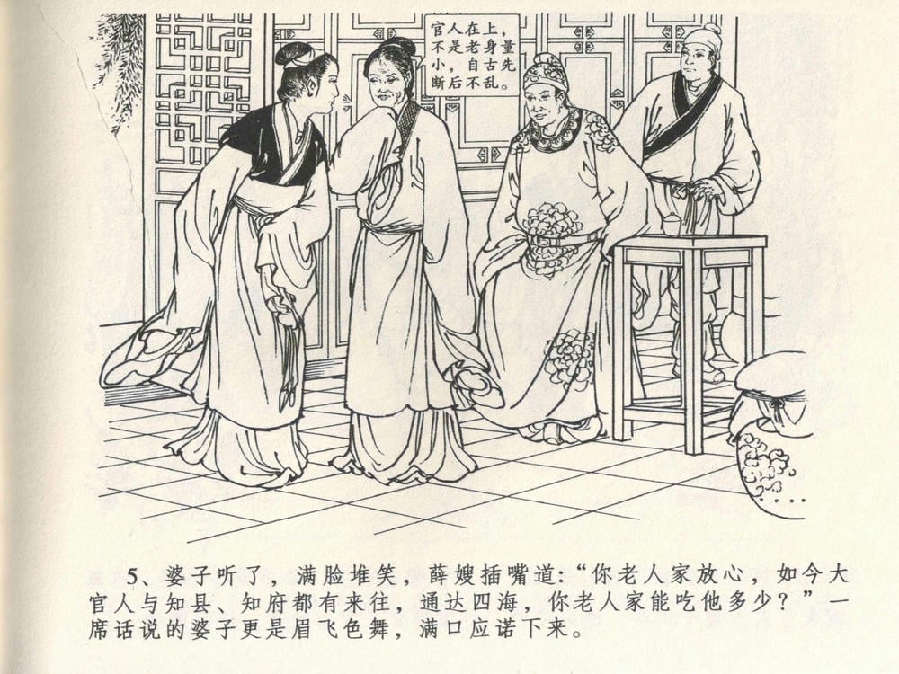 《《金瓶梅全传 ▪ 说娶孟玉楼》04  兰陵笑笑声 中国文苑出版社》连环画第7页