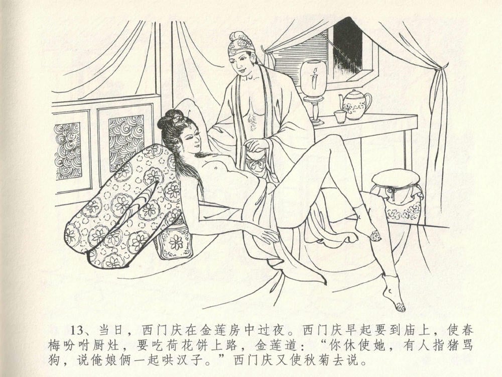 《《金瓶梅全传 ▪ 梳笼李桂香》05  兰陵笑笑声 中国文苑出版社》连环画第15页