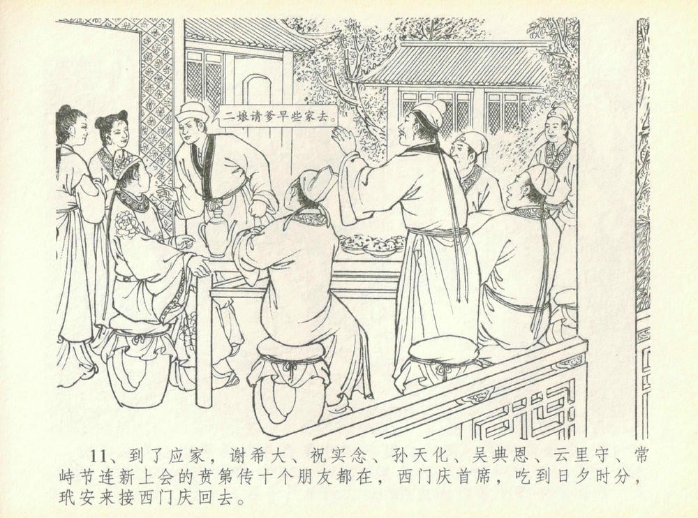 《《金瓶梅全传 ▪ 许嫁蒋竹山》07  兰陵笑笑声 中国文苑出版社》连环画第13页