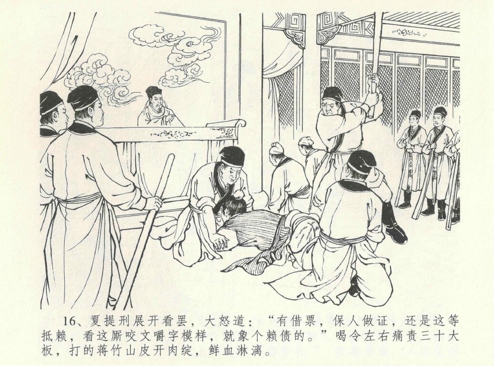 《《金瓶梅全传 ▪ 情感西门庆》08  兰陵笑笑声 中国文苑出版社》连环画第18页