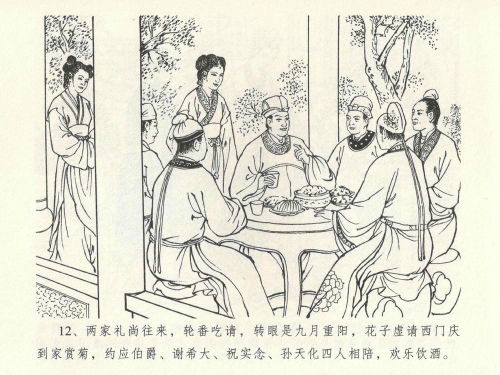 《《金瓶梅全传 ▪ 暗算花子虚》06  兰陵笑笑声 中国文苑出版社》连环画第14页