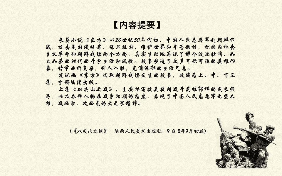 《《东方之双尖山之战》上集 》连环画第3页