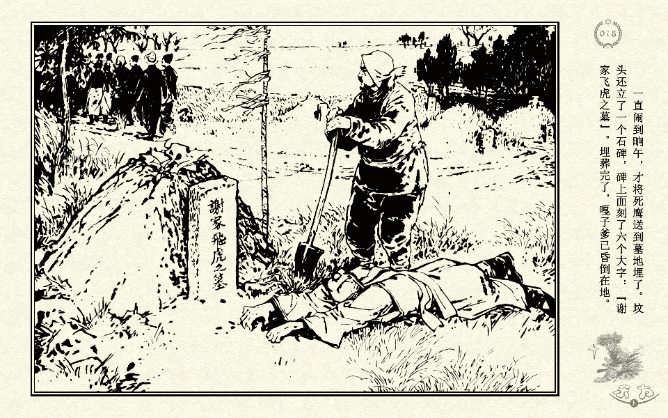 《《东方之双尖山之战》上集 》连环画第21页