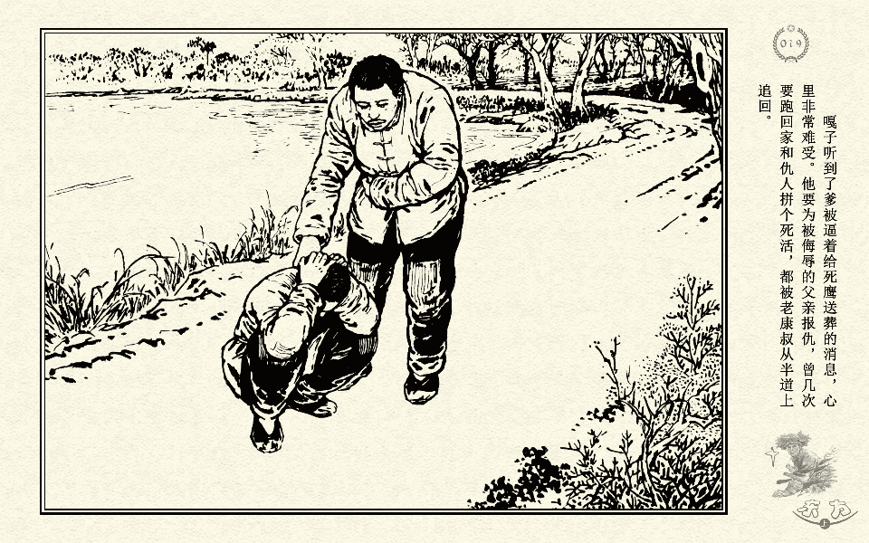 《《东方之双尖山之战》上集 》连环画第22页