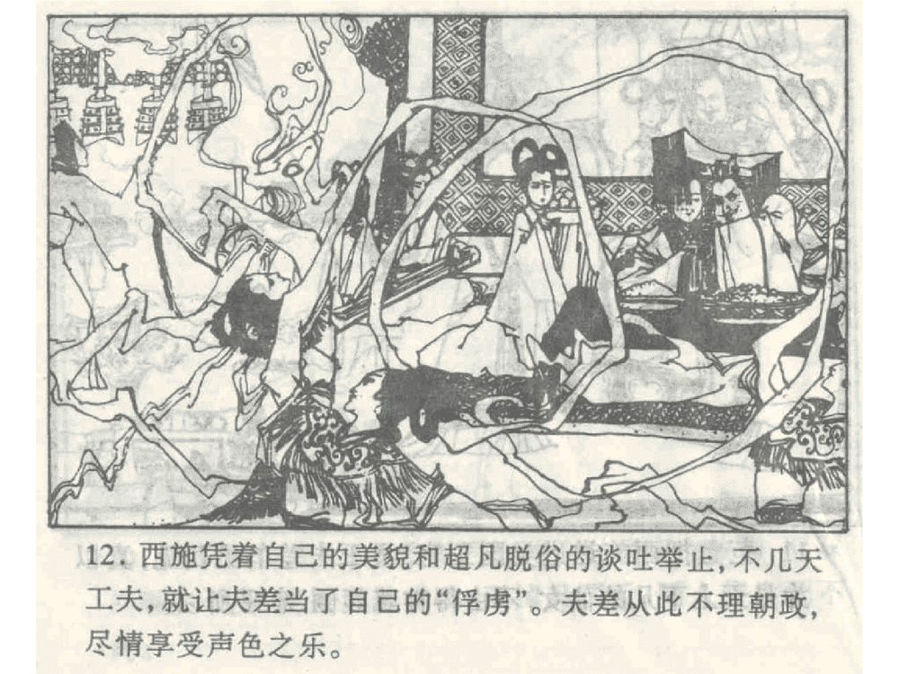 《《美人计》《空城计》《反间计》孙子兵法36计》连环画第14页