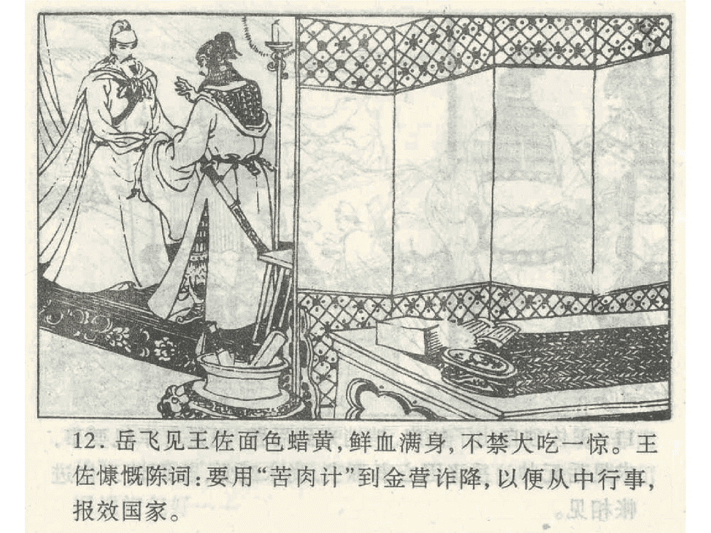 《《苦肉计》《连环计》《走为上》孙子兵法36计》连环画第14页