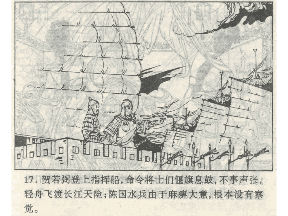 《《偷梁换柱》《指桑骂槐》《假痴不癫》孙子兵法36计》连环画第19页