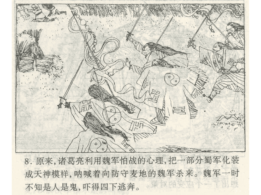 《《打草惊蛇》《借尸还魂》《调虎离山》孙子兵法36计》连环画第10页