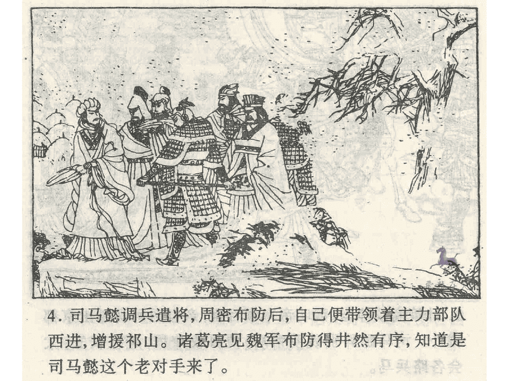 《《打草惊蛇》《借尸还魂》《调虎离山》孙子兵法36计》连环画第6页