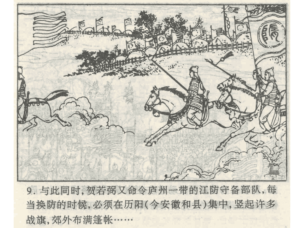 《《偷梁换柱》《指桑骂槐》《假痴不癫》孙子兵法36计》连环画第11页