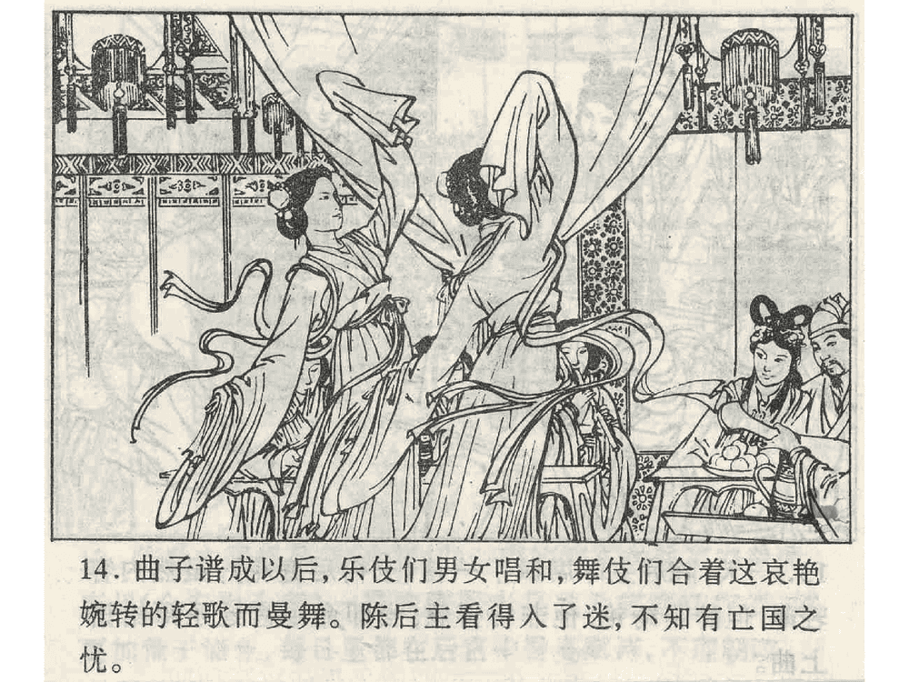 《《偷梁换柱》《指桑骂槐》《假痴不癫》孙子兵法36计》连环画第16页