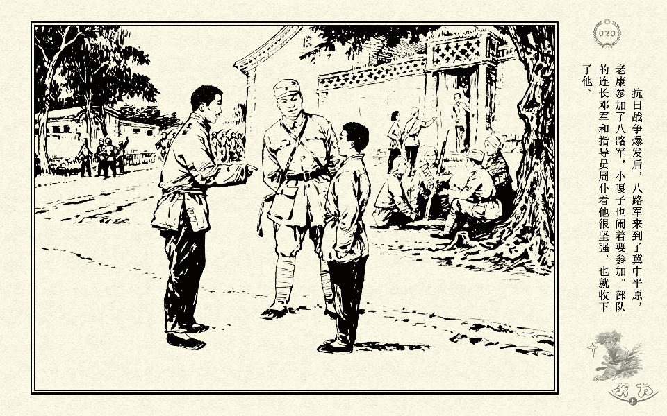 《《东方之双尖山之战》上集 》连环画第23页