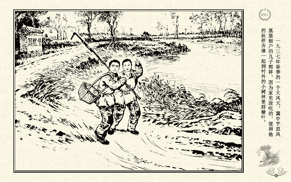 《《东方之双尖山之战》上集 》连环画第4页