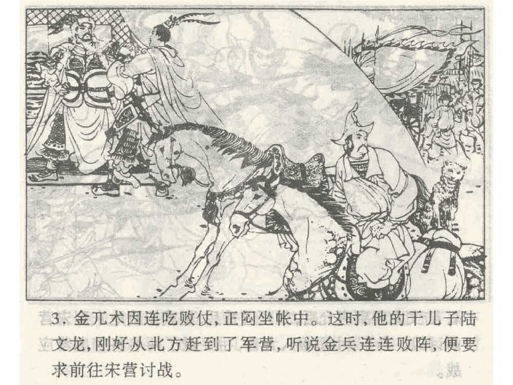 《《苦肉计》《连环计》《走为上》孙子兵法36计》连环画第5页