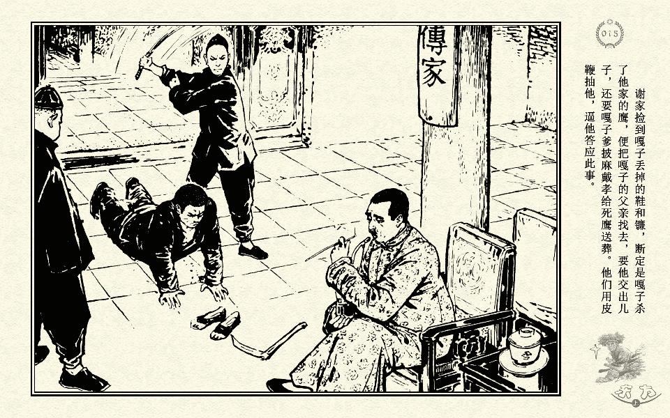 《《东方之双尖山之战》上集 》连环画第18页