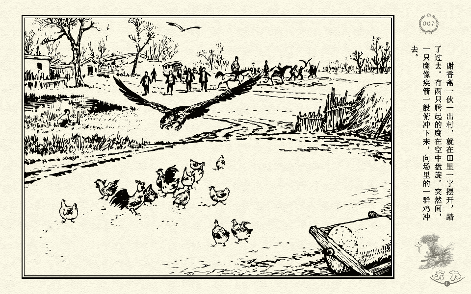 《《东方之双尖山之战》上集 》连环画第10页