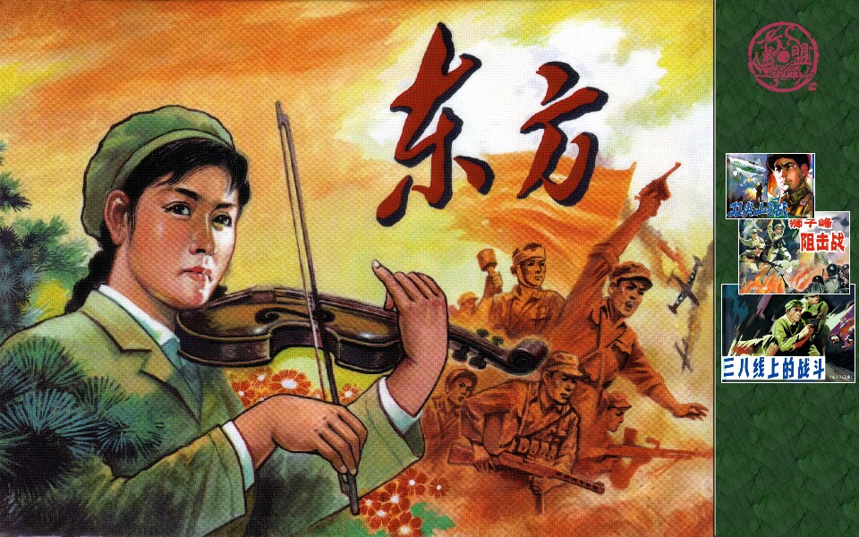 《东方之双尖山之战》上集 