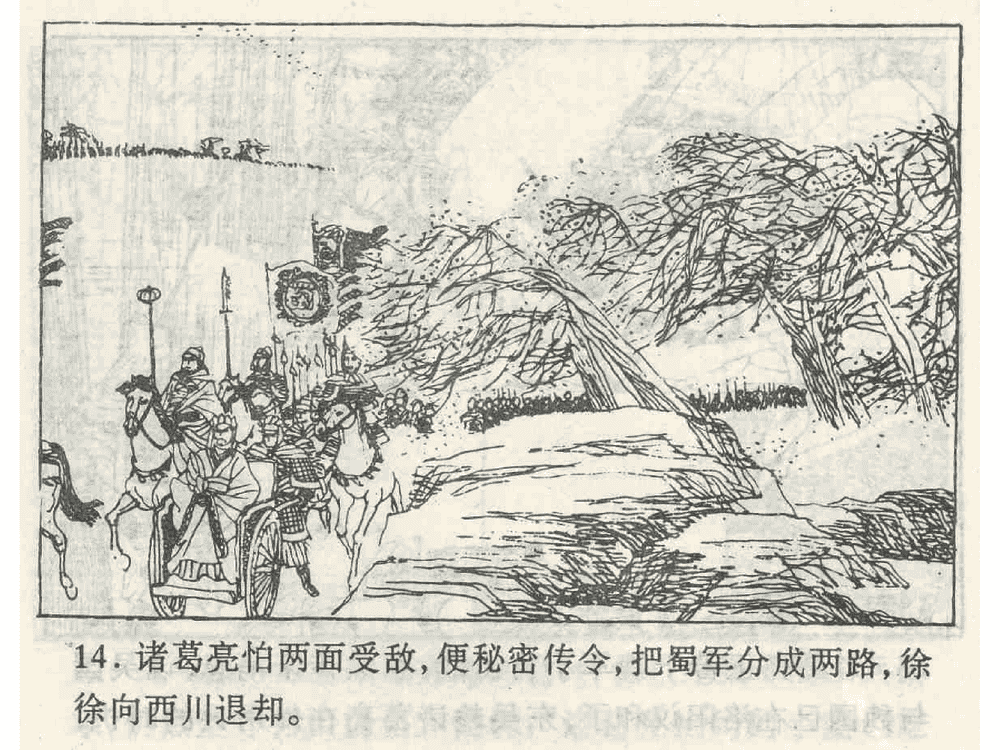 《《打草惊蛇》《借尸还魂》《调虎离山》孙子兵法36计》连环画第16页
