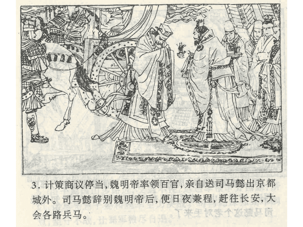 《《打草惊蛇》《借尸还魂》《调虎离山》孙子兵法36计》连环画第5页