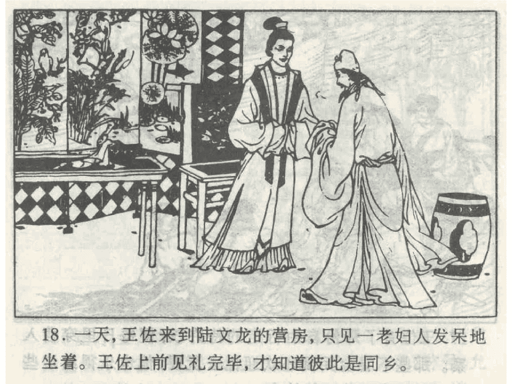 《《苦肉计》《连环计》《走为上》孙子兵法36计》连环画第20页