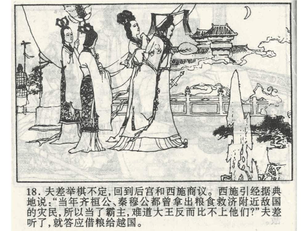 《《美人计》《空城计》《反间计》孙子兵法36计》连环画第20页