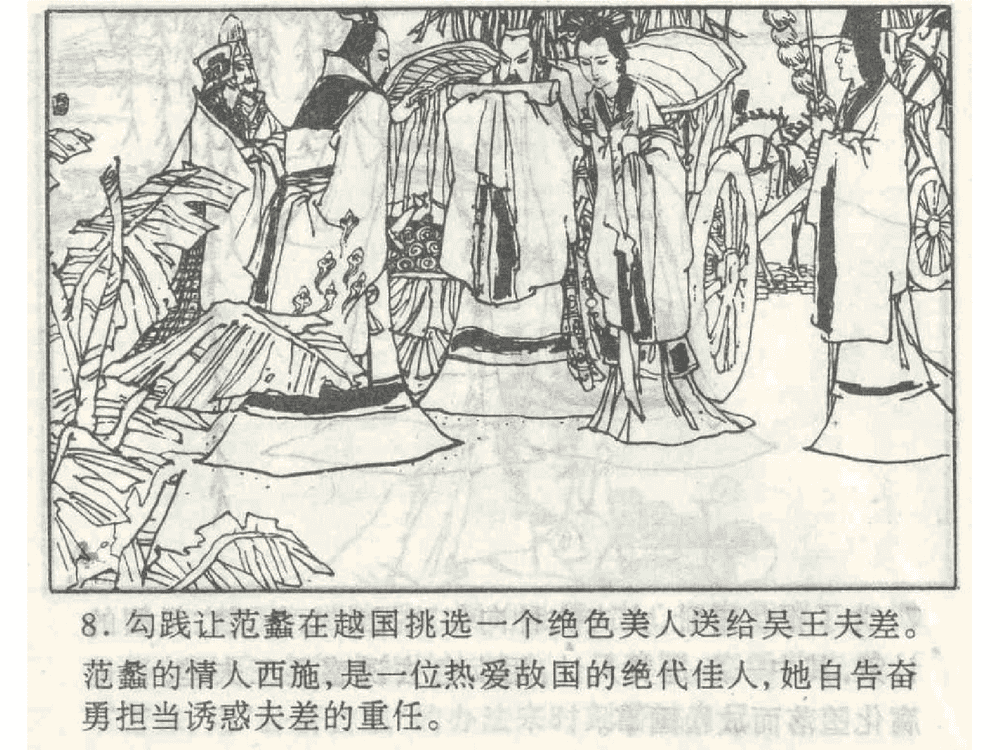 《《美人计》《空城计》《反间计》孙子兵法36计》连环画第10页