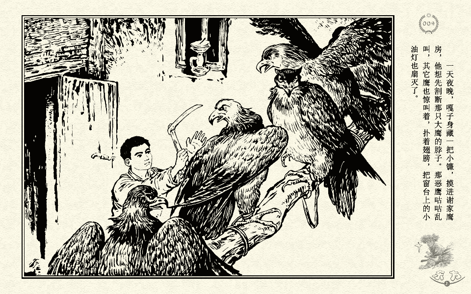 《《东方之双尖山之战》上集 》连环画第12页