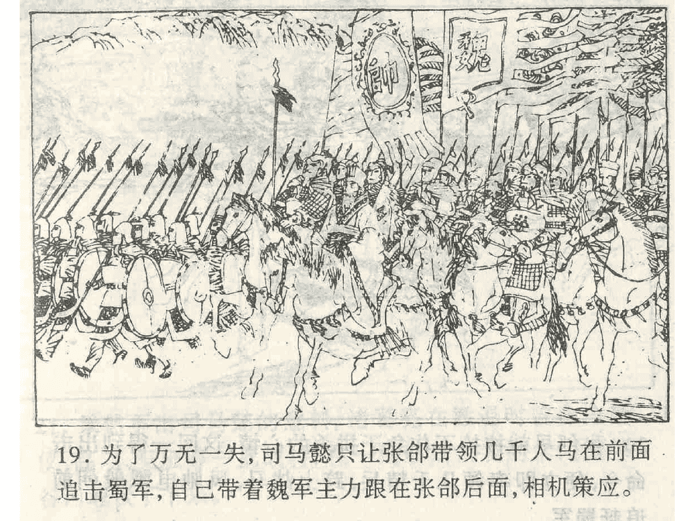 《《打草惊蛇》《借尸还魂》《调虎离山》孙子兵法36计》连环画第21页