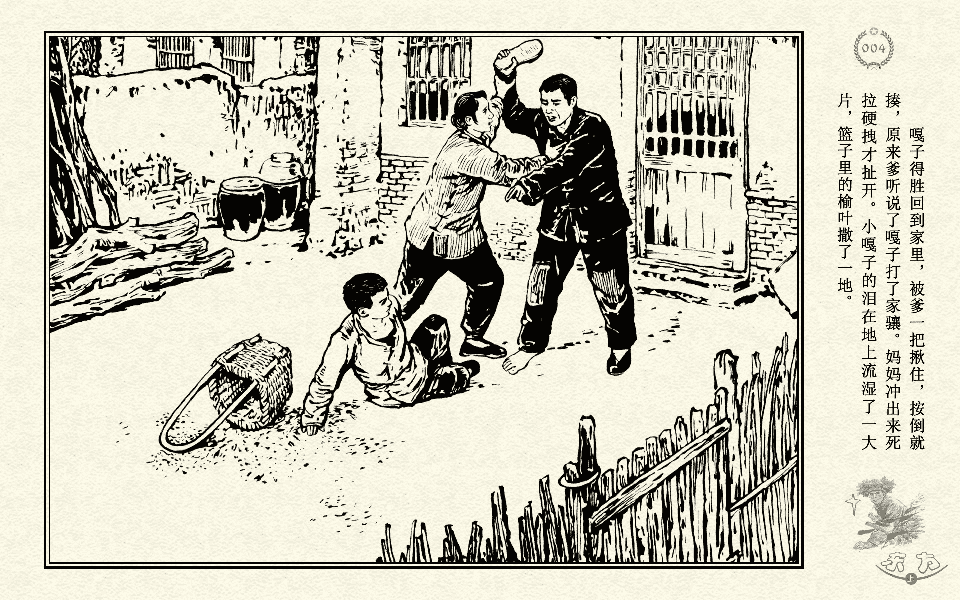 《《东方之双尖山之战》上集 》连环画第7页