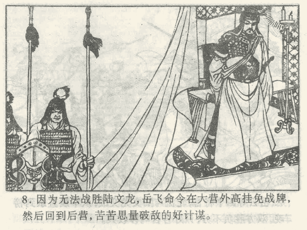 《《苦肉计》《连环计》《走为上》孙子兵法36计》连环画第10页