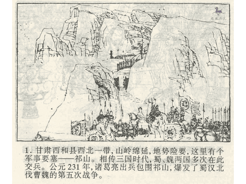 《《打草惊蛇》《借尸还魂》《调虎离山》孙子兵法36计》连环画第3页