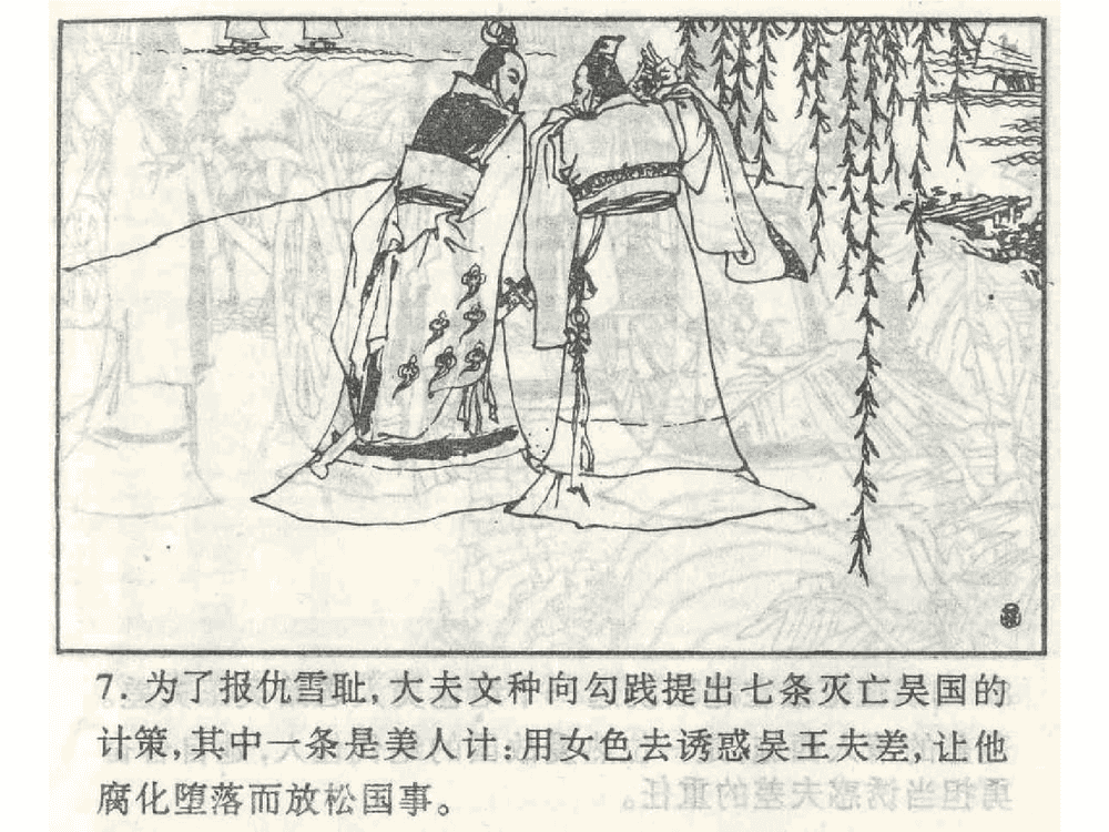 《《美人计》《空城计》《反间计》孙子兵法36计》连环画第9页