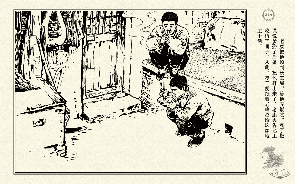 《《东方之双尖山之战》上集 》连环画第17页