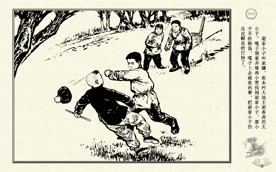 《《东方之双尖山之战》上集 》连环画第6页