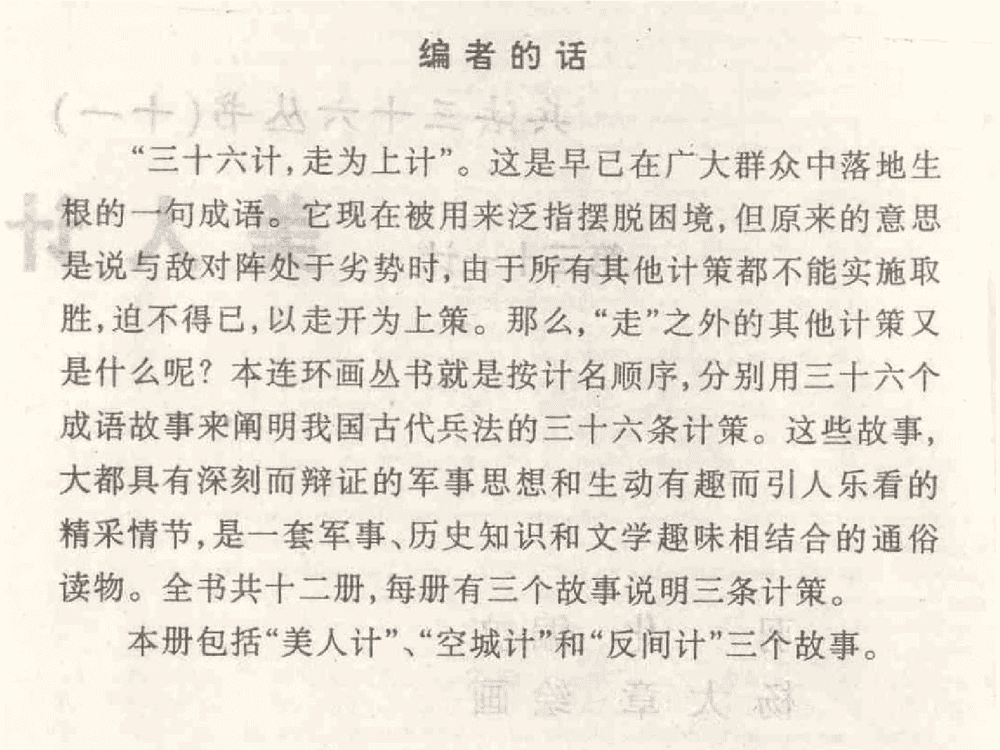 《《美人计》《空城计》《反间计》孙子兵法36计》连环画第2页