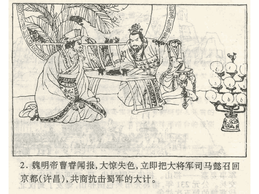 《《打草惊蛇》《借尸还魂》《调虎离山》孙子兵法36计》连环画第4页